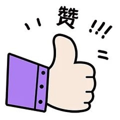 千库编辑原创元素点赞肯定表扬表情包