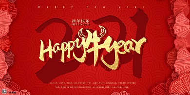 千库编辑原创元素新年快乐2021 红色中国风展板