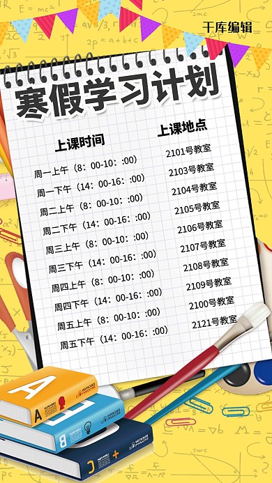 学习计划学生黄色简约海报