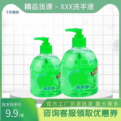 洗手液批发产品货源通用电商主图