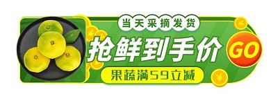 水果生鲜绿色电商直播胶囊图banner