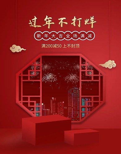 过年不打烊窗框烟花祥云海报