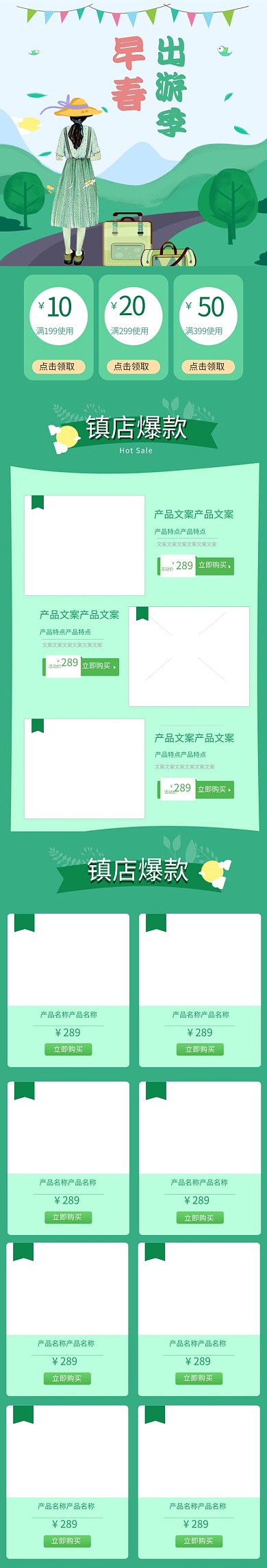 小清新绿色手绘插画春季出游季手机端首页