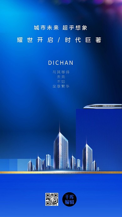 千库编辑原创元素房地产楼房蓝色创意海报