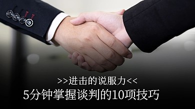谈判技巧课握手黑色摄影图横版视频封面
