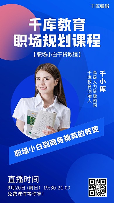 金牌讲师 职场规划课程蓝色简约渐变手机海报
