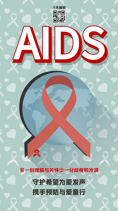 世界艾滋病日AIDS简约清新创意