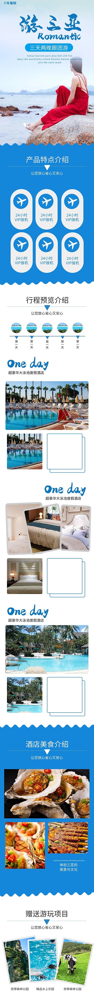 旅游国外三亚游蓝色清新风电商详情页
