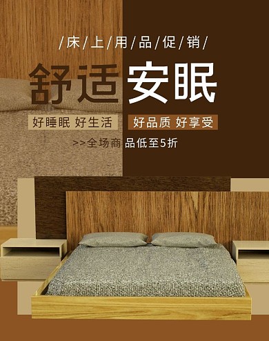 家纺促销床上用品棕色简约banner