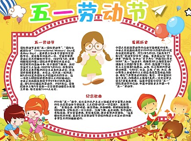 黄色卡通五一劳动节word手抄报