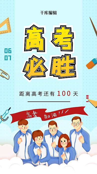 高考倒计时学习蓝色卡通海报