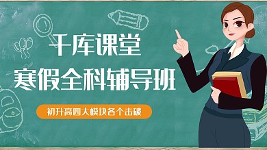 高中生假期老师红色 蓝色简洁横版视频封面