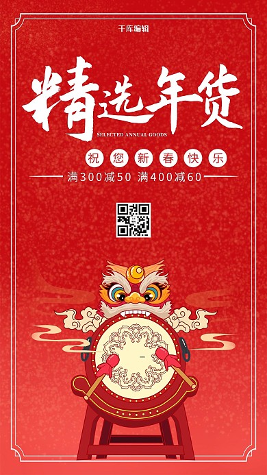 年货节打鼓红色渐变 喜庆海报