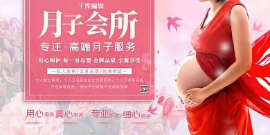 月子护理孕妇粉色创意展板