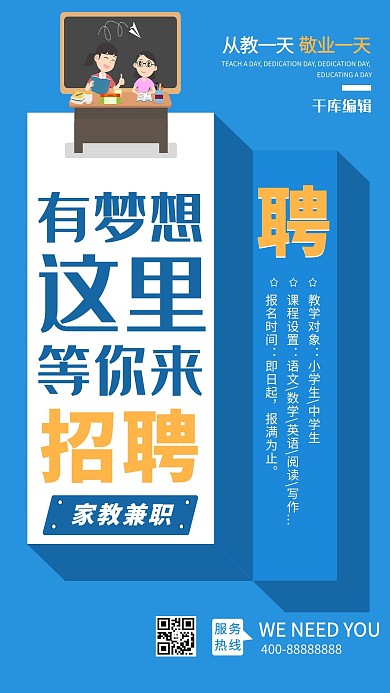 家教兼职教师招聘蓝色简约海报