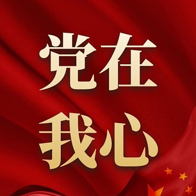 建党节七一建党100周年党政公众号次图