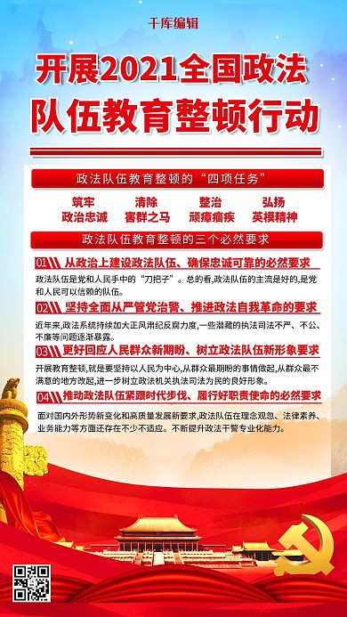 政法队伍教育整顿红色简约海报
