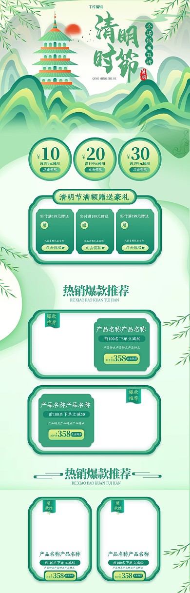 清明节太阳绿色手绘中国风电商首页