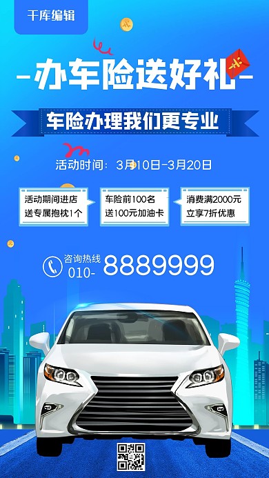 保险汽车保险蓝色简约海报