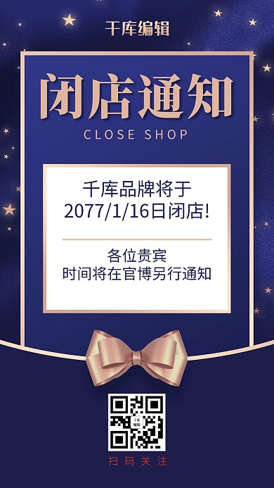 闭店通知蝴蝶结信纸蓝金色简约手机海报