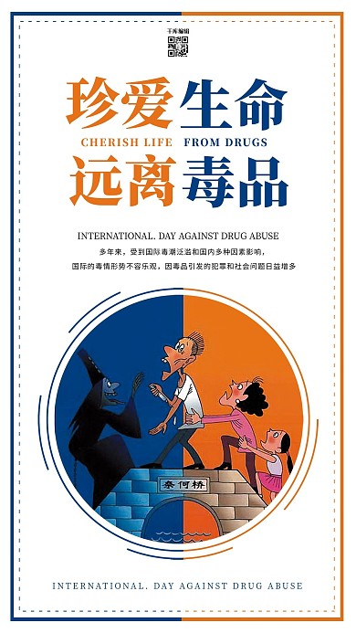 千库原创创意国际禁毒日海报