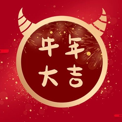 春节烟花鞭炮金红色中国风公众号次图