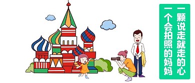 旅行微信公众号封面图