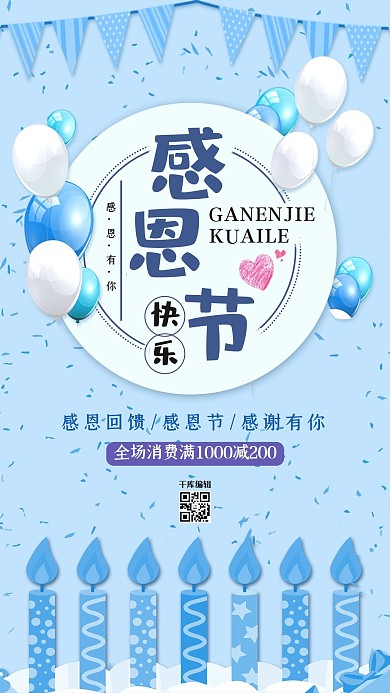 感恩节气球蓝色渐变海报