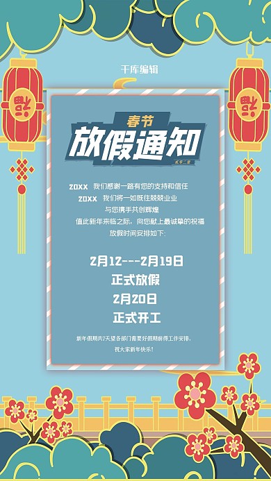 春节放假通知灯笼祥云梅花蓝绿色手绘中国风海报