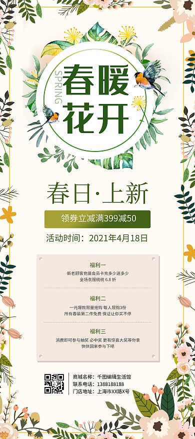 春季促销 花卉黄色小清新展架