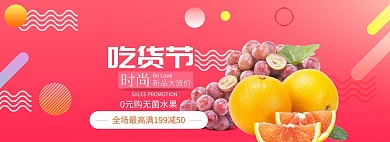 淘宝天猫水果零食促销全屏海报模板