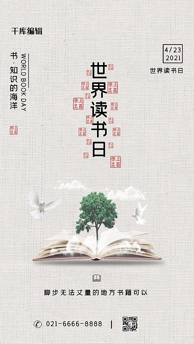 世界读书日书籍创意合成简约风海报设计