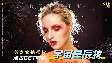 化妆教程美妆黑色潮流视频封面