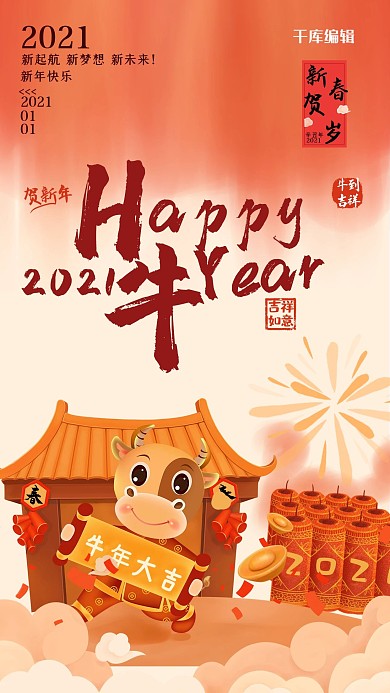 牛年牛黄色创意海报