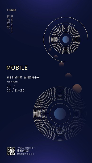 移动互联科技时代高端科技海报