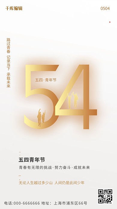 五四青年节人物剪影金色简约海报