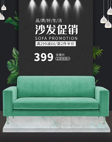 家装节沙发促销 绿黑色调 C4D风 电商电商竖版banner
