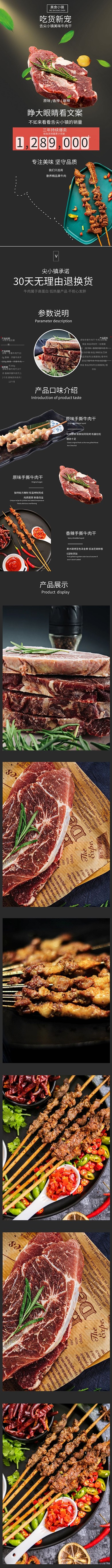 吃货新宠美味牛肉干详情页