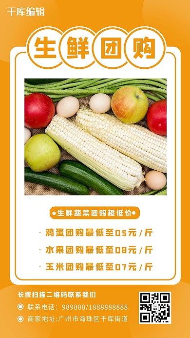 社区团购水果 蔬菜橙色简约海报