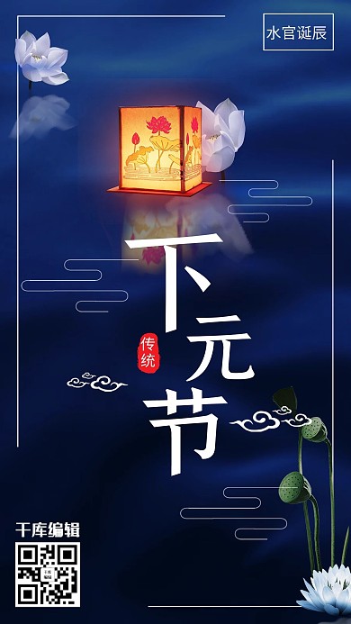 大气深蓝色水波下元节海报