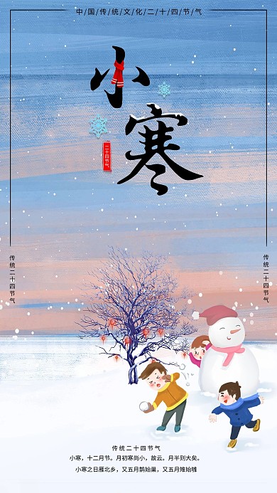 小寒雪人蓝色渐变海报