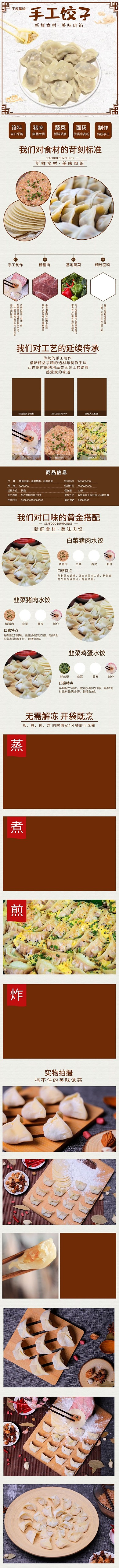 中国风生鲜水饺饺子传统美食电商详情页