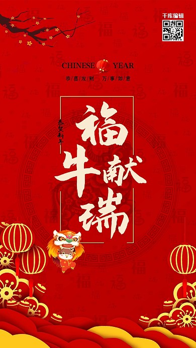 福牛献瑞灯笼红色中国风海报