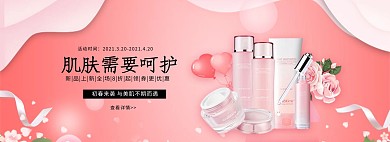 秋季补水化妆品粉色简约电商 