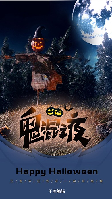 万圣节稻草人蓝色创意海报