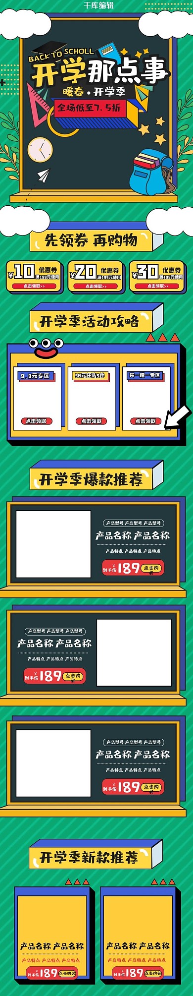 开学季通用撞色孟菲斯简约电商手机端首页