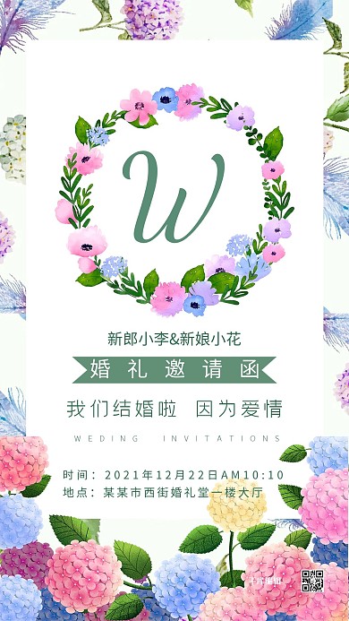 小清新粉色花朵美丽婚礼邀请海报