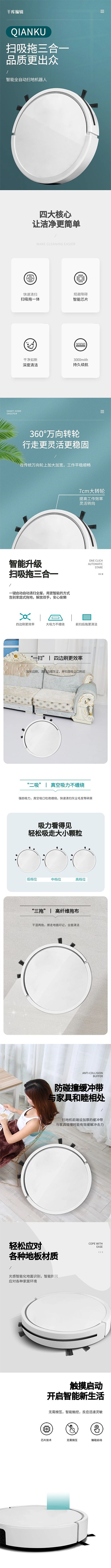 家用电器智能全自动扫地机器人绿色清新简约电商详情页