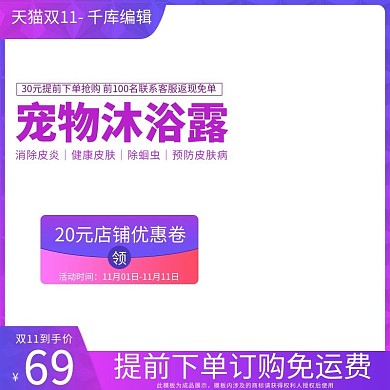 双十一宠物沐浴露紫色电商直通车主图
