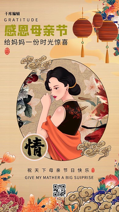母亲节花朵黄色民国风海报